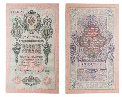 купить 10 рублей 1909 управляющий Шипов, кассир Гусев