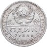 Купить 1 рубль 1924 ПЛ