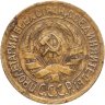 Купить 1 копейка 1932