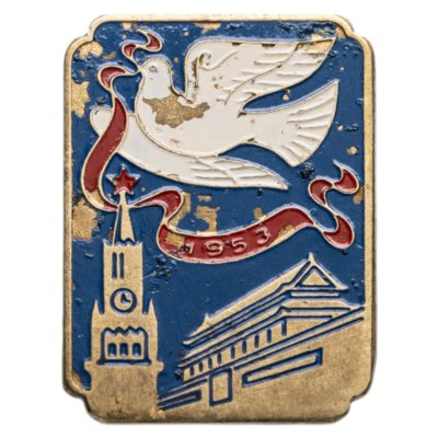 купить Значок Голубь мира - КНР (Китайская Народная Республика ) - СССР 1953 (Разновидность случайная )