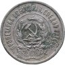 Купить 20 копеек 1923