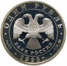 Купить 1 рубль 1998 ММД Всемирные юношеские игры спортивная гимнастика на бревне