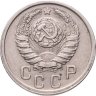 Купить 15 копеек 1941
