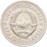 Купить Югославия 2 динара 1973