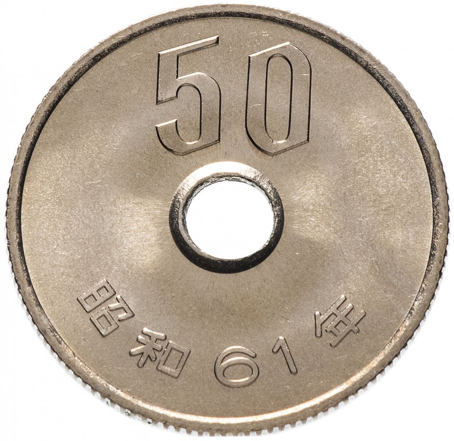 купить Япония 50 йен (yen) 1986