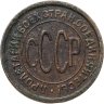 Купить полкопейки 1928