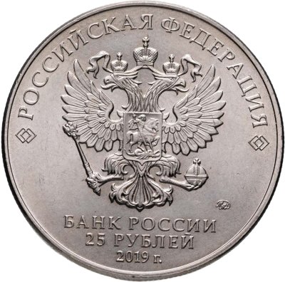 купить 25 рублей 2019 ММД «75-летие полного освобождения Ленинграда от фашистской блокады»