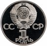 Купить 1 рубль 1983 Proof "400-летие со дня смерти русского первопечатника Ивана Федорова", новодел