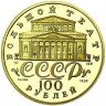Купить 100 рублей 1991 года ЛМД балет Proof