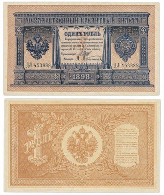 Купить 1 рубль 1898 ДЛ 453888 Шипов, кассир Афанасьев