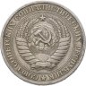 Купить 1 рубль 1964
