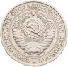 Купить 1 рубль 1978