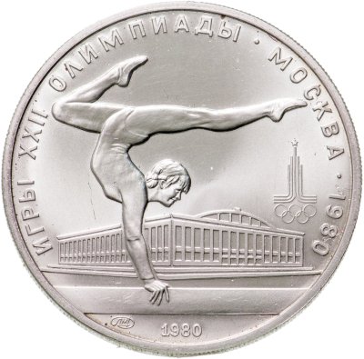 Купить 5 рублей 1980 ЛМД гимнастика