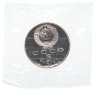 Купить 5 рублей 1990 Proof " Успенский Собор в Москве " в банковской запайке