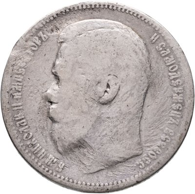 купить 1 рубль 1896 АГ