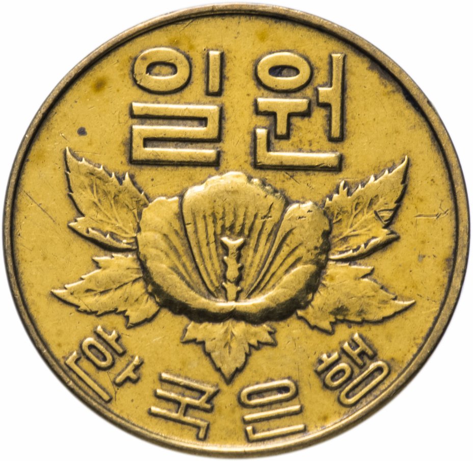 купить Южная Корея 1 вона (won) 1967