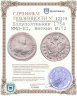 Купить Полуполтинник 1754 ММД-ЕI, Биткин №172