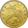 Купить 10 копеек 2002 года М штемпель 1.3Б2
