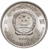 Купить Китай 1 юань (yuan) 1994 "5 лет проекту Надежда"
