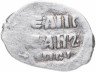 Купить Иван IV Васильевич "Грозный" Копейка "Мечевая" чекан Москвы