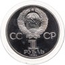 Купить 1 рубль 1984 Proof "150-летие со дня рождения русского химика Д. И. Менделеева" (стародел)