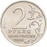 Купить 2 рубля 2000 "Мурманск (города-герои)"