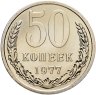 Купить 50 копеек 1977, в слабе Монетник.ру PL64 (из годового набора СССР)
