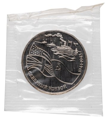 купить 3 рубля 1992 ЛМД Proof Северный Конвой в банковской запайке