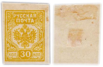 купить 30 копеек 1917-1919 (деньги марки)