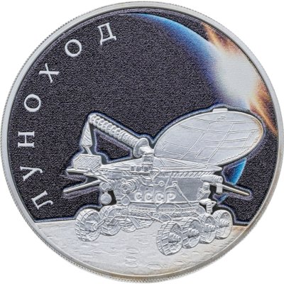 купить 3 рубля 2022 СПМД Луноход