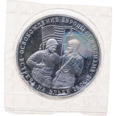 купить 3 рубля 1995 ММД Proof "Освобождение Европы от фашизма. Встреча на Эльбе", в запайке