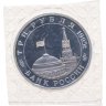 Купить 3 рубля 1995 ММД Proof "Освобождение Европы от фашизма. Встреча на Эльбе", в запайке
