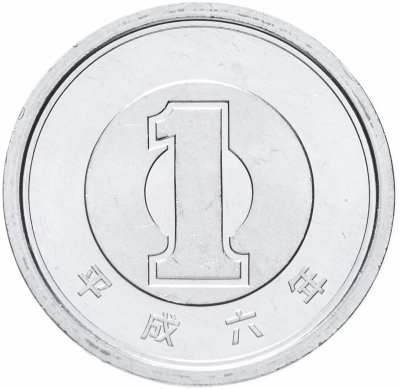 купить Япония 1 йена (yen) 1994