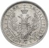 Купить 25 копеек 1855 СПБ-HI Николай I, Биткин №311