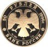 Купить 50 рублей 1996 года ММД Донской Proof