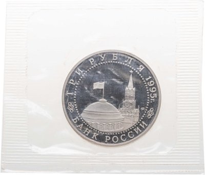 купить 3 рубля 1995 ЛМД освобождение Европы от фашизма. Подписание Акта о безоговорочной капитуляции фашистской Германии