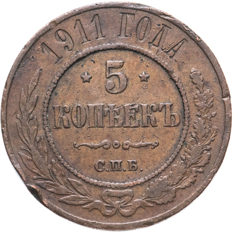 3 Копейки 1900 Года Купить