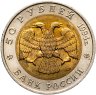 Купить 50 рублей 1994 ЛМД "Красная книга-Фламинго"