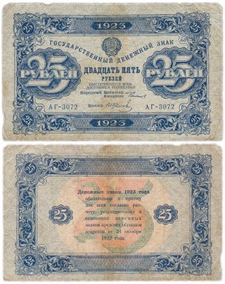 купить 25 рублей 1923 2-й выпуск, кассир Колосов, водяной знак "Ромбы"