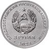 Купить Приднестровье 3 рубля 2023 "Бендеры – город воинской славы. 615 лет"