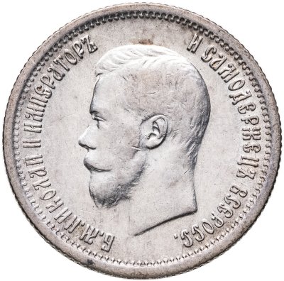 купить 25 копеек 1896