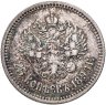 Купить 25 копеек 1896