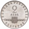 Купить Болгария 2 лева 1963 "1100 лет славянскому алфавиту"