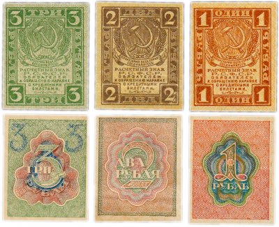 купить Набор банкнот образца 1919 года 1, 2, и 3 рубля (3 боны)