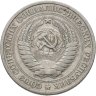 Купить 1 рубль 1964