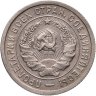 Купить 20 копеек 1932