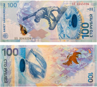 купить 100 рублей 2014 Сочи, тип литер Большая/Большая, серия АА