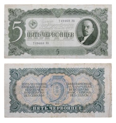 купить 5 червонцев 1937 тип литер Большая/Большая