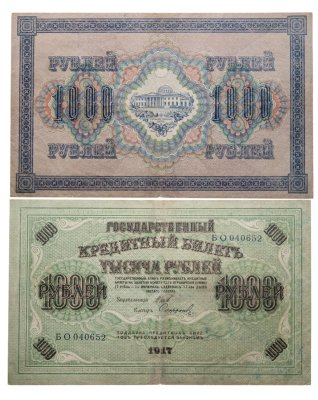 купить 1000 рублей 1917 управляющий Шипов, кассир Софронов