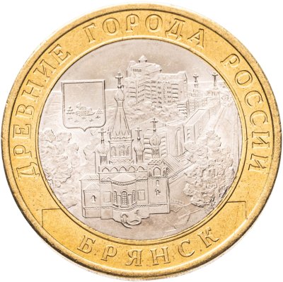 купить 10 рублей 2010 "Брянск (древние города России, ДГР)", мешковая сохранность